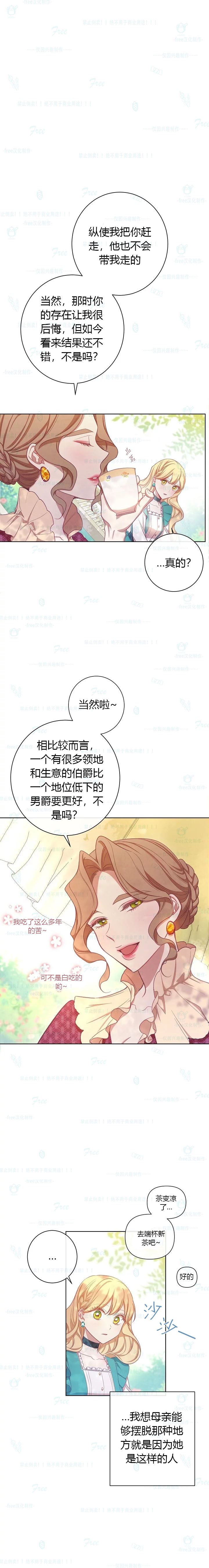 《反派女主的时间沙漏》漫画最新章节第4话免费下拉式在线观看章节第【16】张图片