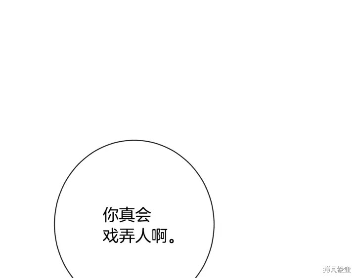 《反派女主的时间沙漏》漫画最新章节第33话免费下拉式在线观看章节第【71】张图片