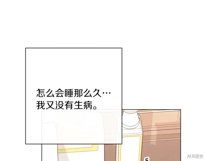 《反派女主的时间沙漏》漫画最新章节第16话免费下拉式在线观看章节第【65】张图片