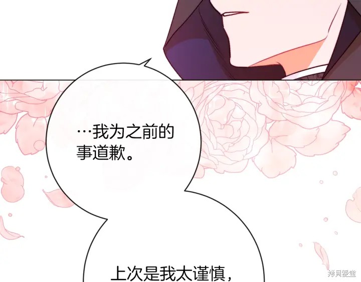 《反派女主的时间沙漏》漫画最新章节第14话免费下拉式在线观看章节第【68】张图片