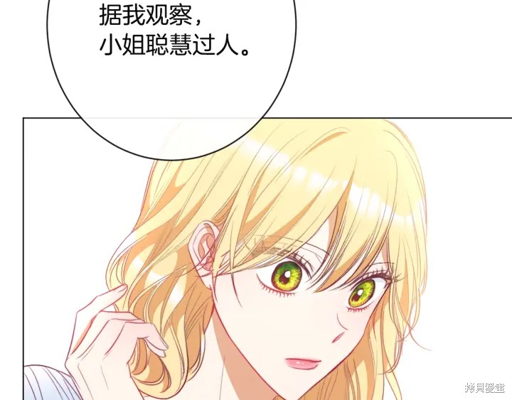 《反派女主的时间沙漏》漫画最新章节第34话免费下拉式在线观看章节第【121】张图片