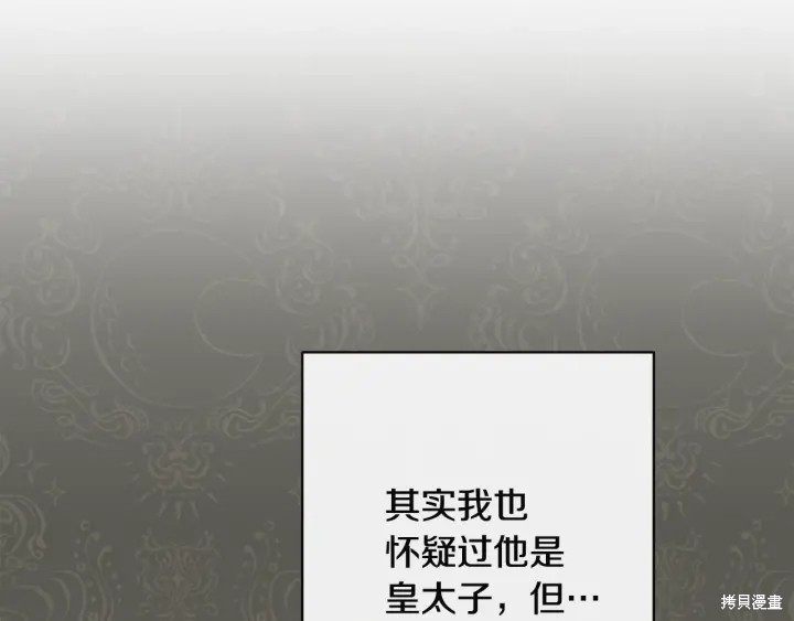 《反派女主的时间沙漏》漫画最新章节第34话免费下拉式在线观看章节第【101】张图片