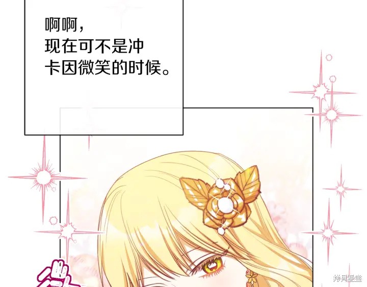 《反派女主的时间沙漏》漫画最新章节第22话免费下拉式在线观看章节第【139】张图片