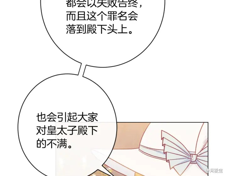 《反派女主的时间沙漏》漫画最新章节第35话免费下拉式在线观看章节第【152】张图片