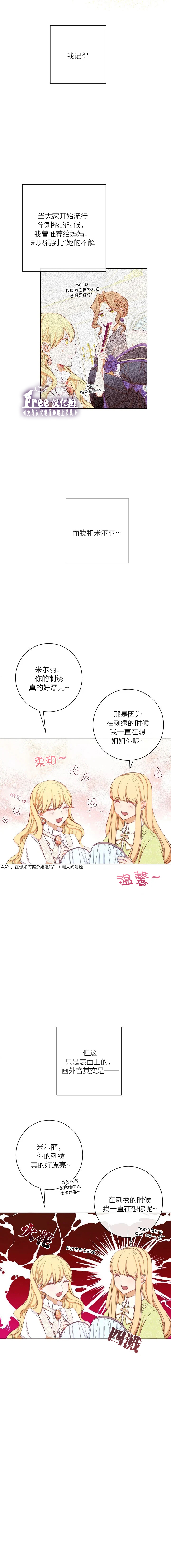 《反派女主的时间沙漏》漫画最新章节第8话免费下拉式在线观看章节第【4】张图片