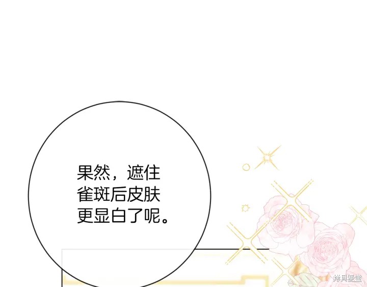 《反派女主的时间沙漏》漫画最新章节第21话免费下拉式在线观看章节第【17】张图片