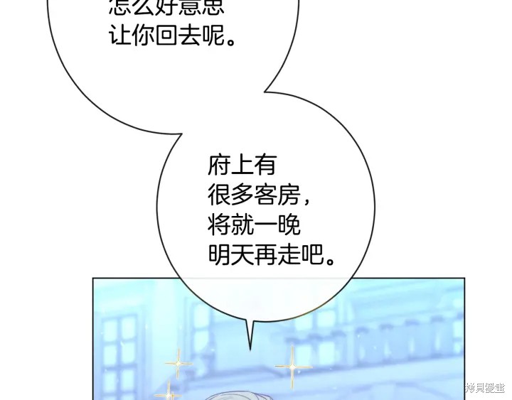 《反派女主的时间沙漏》漫画最新章节第31话免费下拉式在线观看章节第【123】张图片