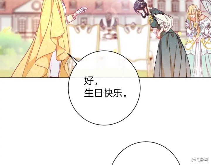 《反派女主的时间沙漏》漫画最新章节第30话免费下拉式在线观看章节第【125】张图片