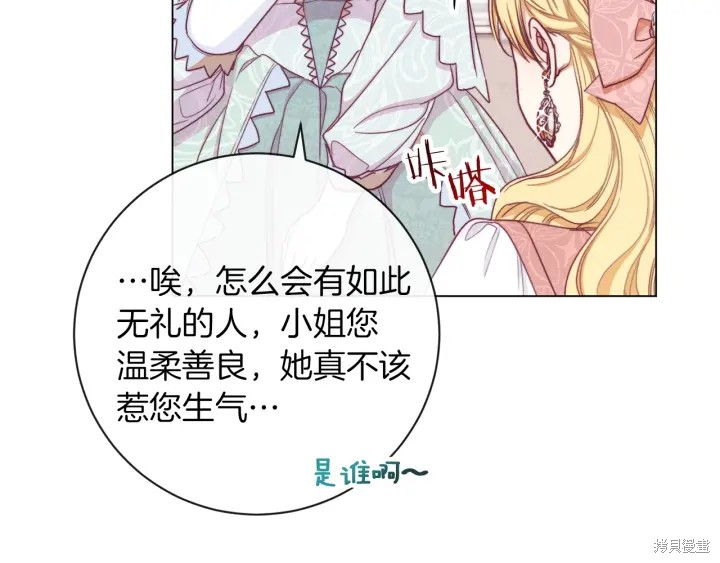 《反派女主的时间沙漏》漫画最新章节第16话免费下拉式在线观看章节第【133】张图片