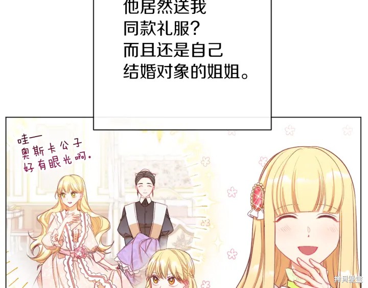 《反派女主的时间沙漏》漫画最新章节第22话免费下拉式在线观看章节第【24】张图片