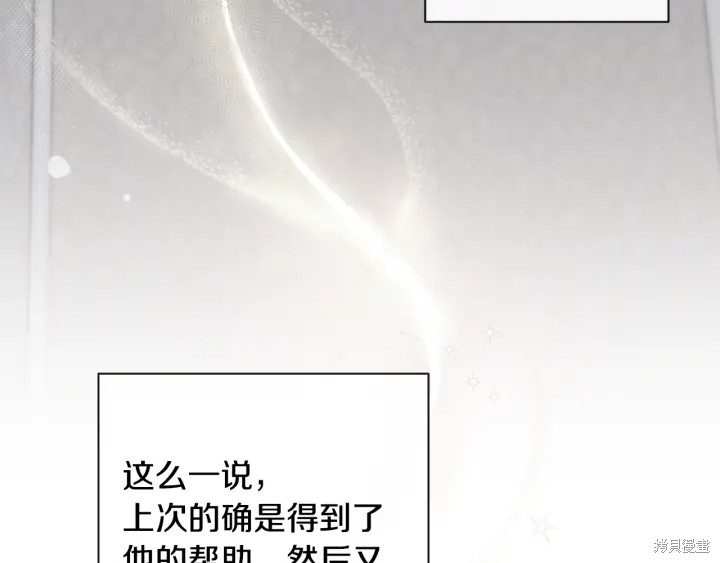 《反派女主的时间沙漏》漫画最新章节第33话免费下拉式在线观看章节第【32】张图片