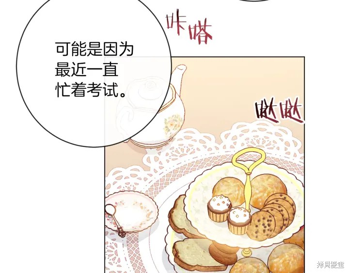 《反派女主的时间沙漏》漫画最新章节第19话免费下拉式在线观看章节第【16】张图片