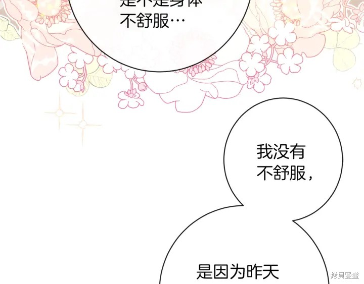 《反派女主的时间沙漏》漫画最新章节第19话免费下拉式在线观看章节第【152】张图片