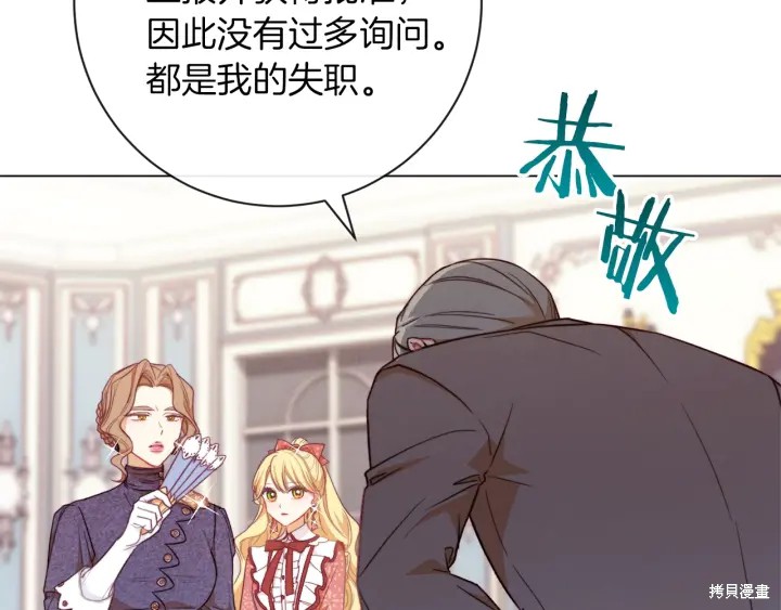 《反派女主的时间沙漏》漫画最新章节第14话免费下拉式在线观看章节第【172】张图片