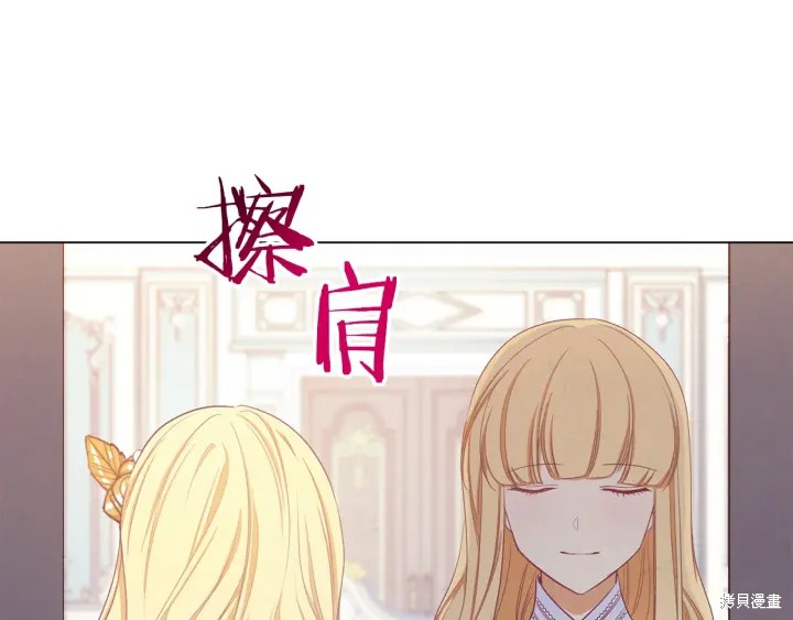 《反派女主的时间沙漏》漫画最新章节第19话免费下拉式在线观看章节第【48】张图片