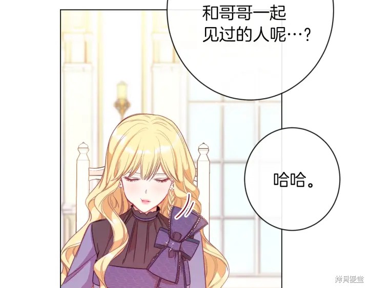 《反派女主的时间沙漏》漫画最新章节第24话免费下拉式在线观看章节第【26】张图片