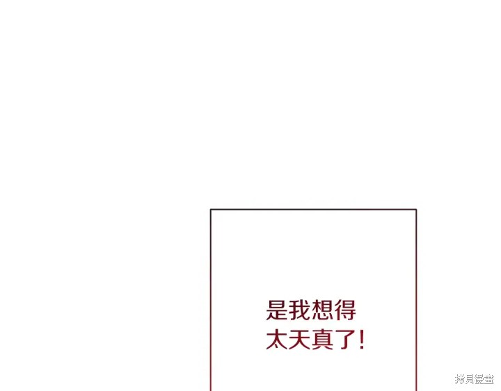 《反派女主的时间沙漏》漫画最新章节第25话免费下拉式在线观看章节第【132】张图片