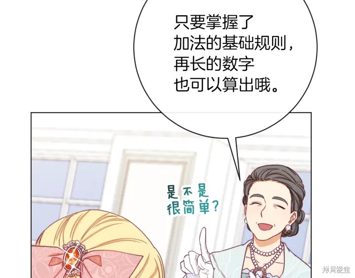 《反派女主的时间沙漏》漫画最新章节第16话免费下拉式在线观看章节第【106】张图片