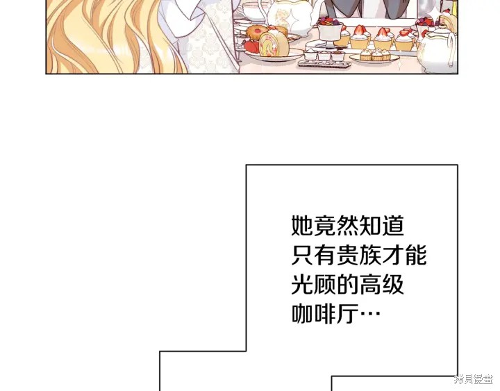 《反派女主的时间沙漏》漫画最新章节第32话免费下拉式在线观看章节第【153】张图片