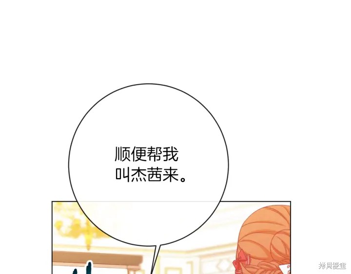 《反派女主的时间沙漏》漫画最新章节第21话免费下拉式在线观看章节第【97】张图片