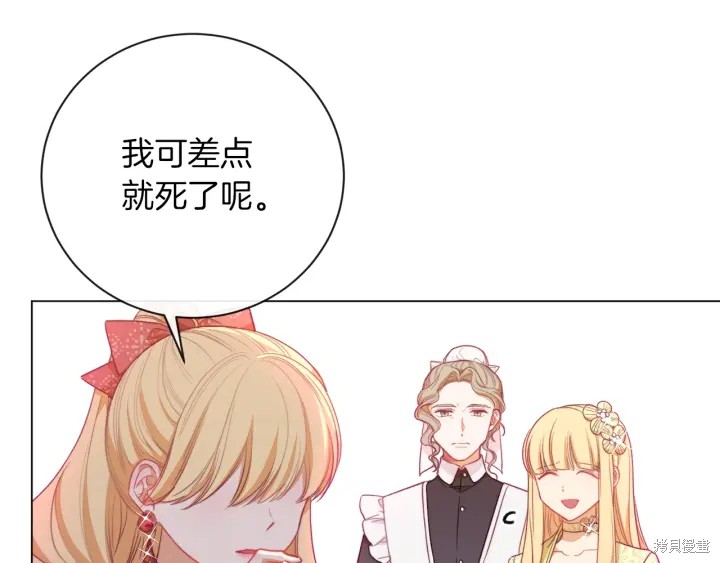 《反派女主的时间沙漏》漫画最新章节第14话免费下拉式在线观看章节第【195】张图片