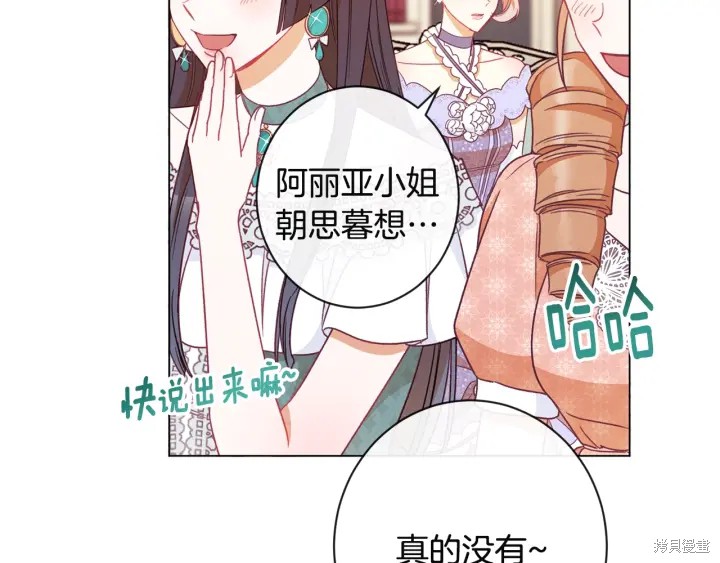 《反派女主的时间沙漏》漫画最新章节第34话免费下拉式在线观看章节第【209】张图片