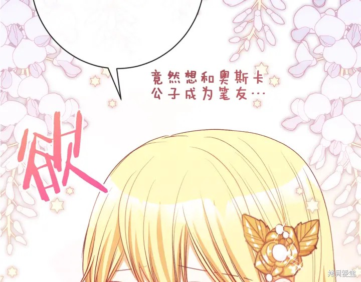 《反派女主的时间沙漏》漫画最新章节第19话免费下拉式在线观看章节第【120】张图片