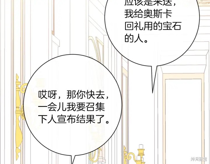 《反派女主的时间沙漏》漫画最新章节第15话免费下拉式在线观看章节第【90】张图片