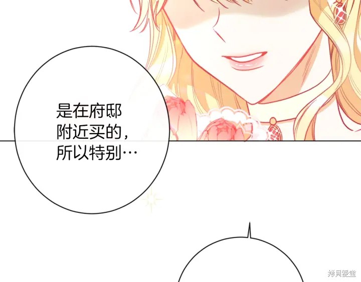 《反派女主的时间沙漏》漫画最新章节第25话免费下拉式在线观看章节第【75】张图片