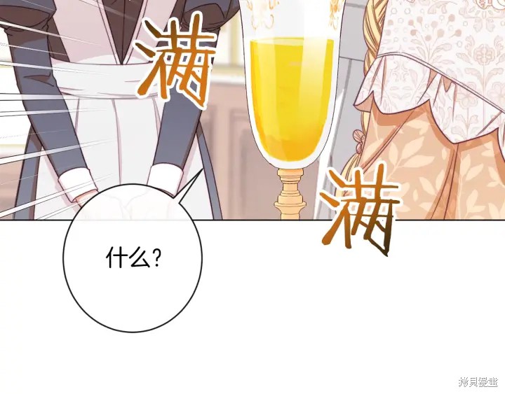 《反派女主的时间沙漏》漫画最新章节第16话免费下拉式在线观看章节第【82】张图片