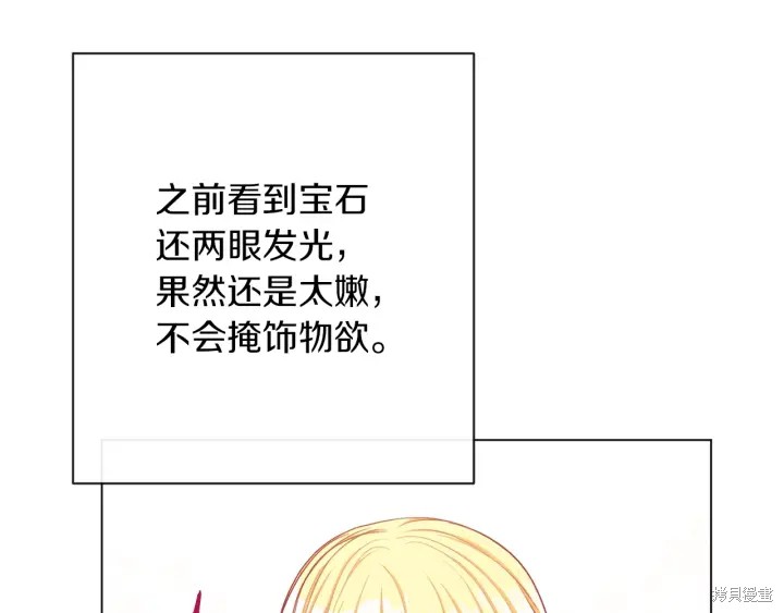 《反派女主的时间沙漏》漫画最新章节第21话免费下拉式在线观看章节第【27】张图片