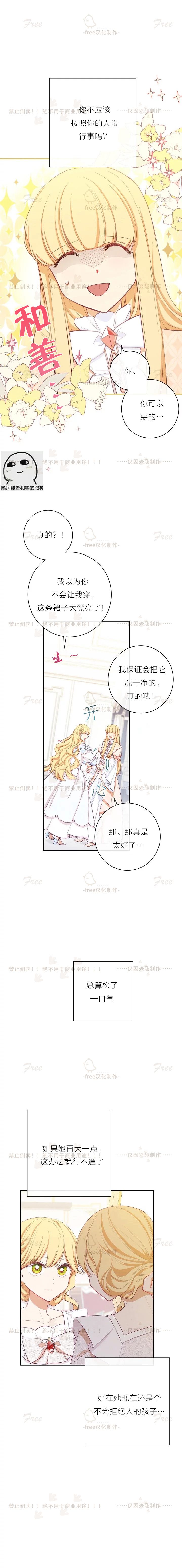 《反派女主的时间沙漏》漫画最新章节第5话免费下拉式在线观看章节第【16】张图片