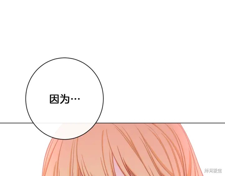 《反派女主的时间沙漏》漫画最新章节第21话免费下拉式在线观看章节第【41】张图片