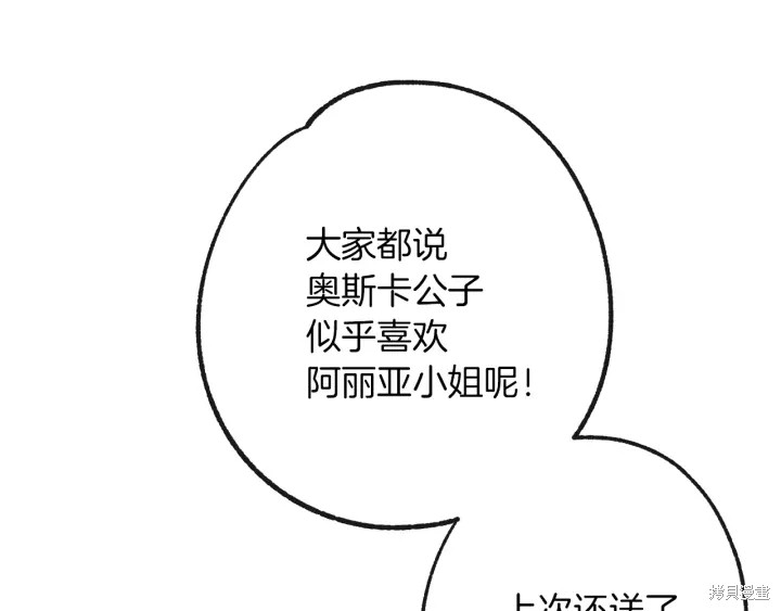 《反派女主的时间沙漏》漫画最新章节第28话免费下拉式在线观看章节第【197】张图片