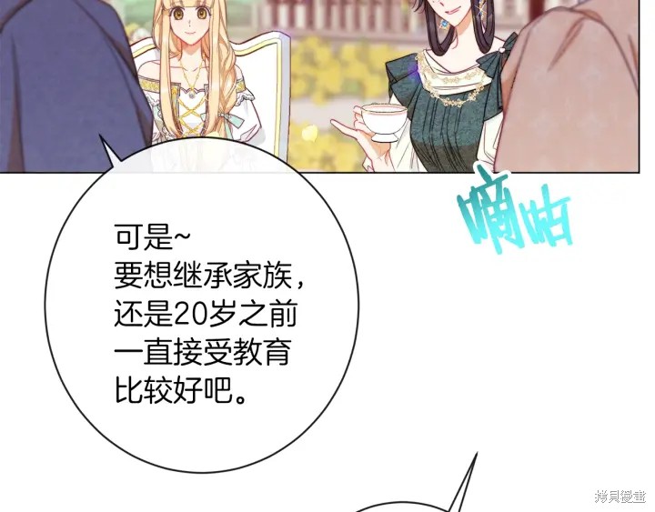 《反派女主的时间沙漏》漫画最新章节第30话免费下拉式在线观看章节第【73】张图片