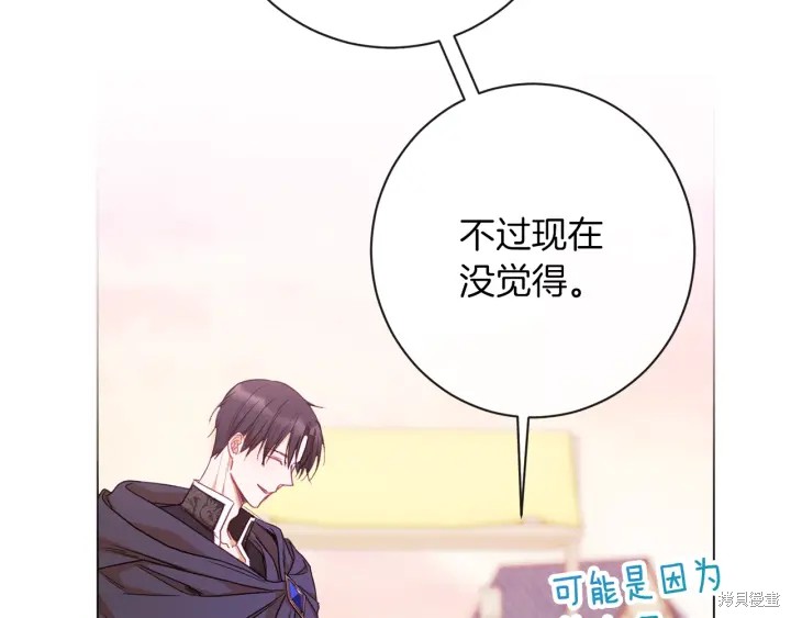 《反派女主的时间沙漏》漫画最新章节第26话免费下拉式在线观看章节第【145】张图片