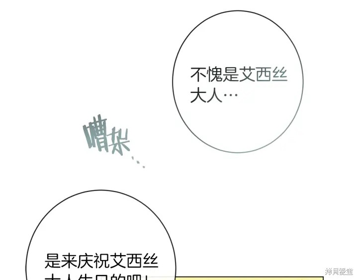 《反派女主的时间沙漏》漫画最新章节第29话免费下拉式在线观看章节第【190】张图片