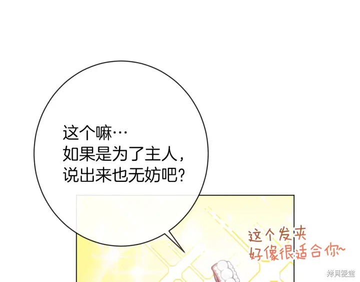 《反派女主的时间沙漏》漫画最新章节第27话免费下拉式在线观看章节第【180】张图片