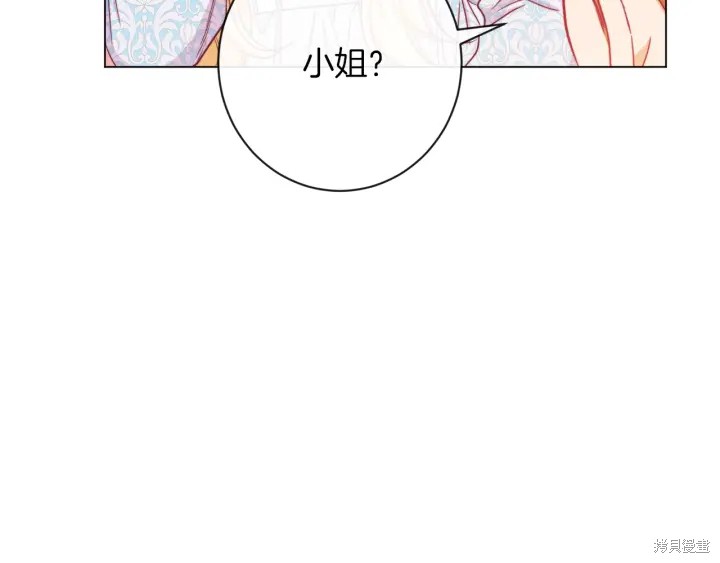 《反派女主的时间沙漏》漫画最新章节第20话免费下拉式在线观看章节第【205】张图片