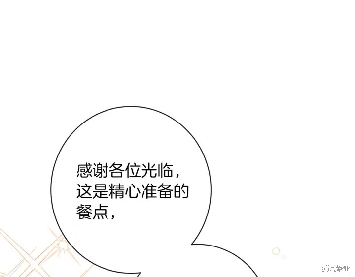 《反派女主的时间沙漏》漫画最新章节第18话免费下拉式在线观看章节第【100】张图片