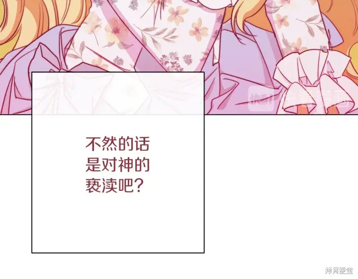 《反派女主的时间沙漏》漫画最新章节第17话免费下拉式在线观看章节第【228】张图片