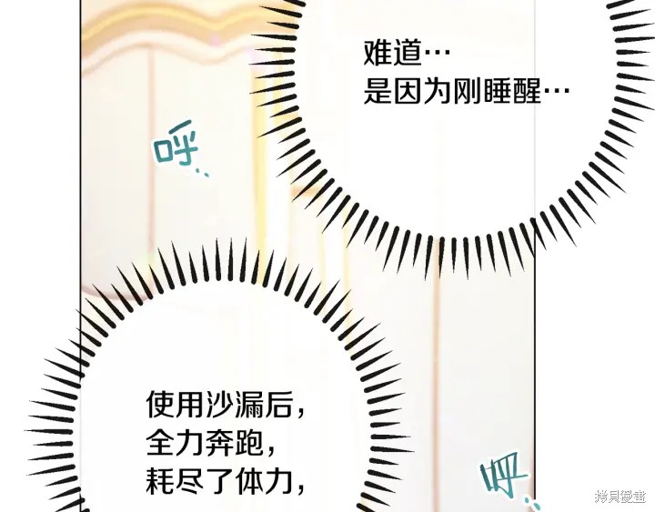 《反派女主的时间沙漏》漫画最新章节第32话免费下拉式在线观看章节第【22】张图片