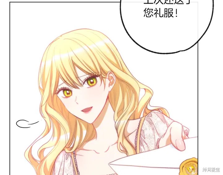 《反派女主的时间沙漏》漫画最新章节第28话免费下拉式在线观看章节第【198】张图片