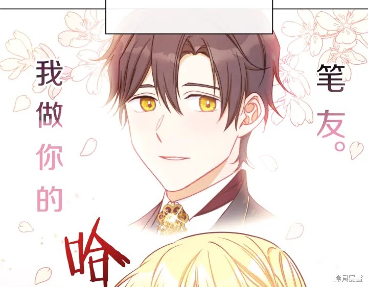 《反派女主的时间沙漏》漫画最新章节第21话免费下拉式在线观看章节第【128】张图片