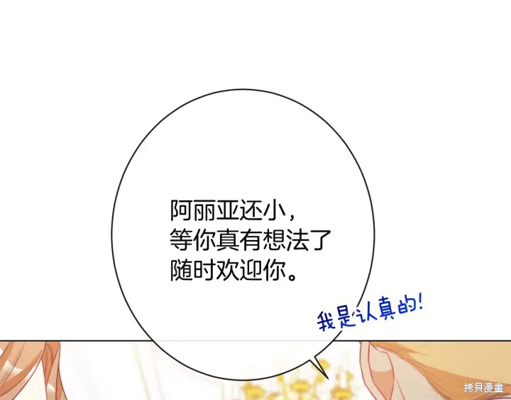 《反派女主的时间沙漏》漫画最新章节第34话免费下拉式在线观看章节第【45】张图片