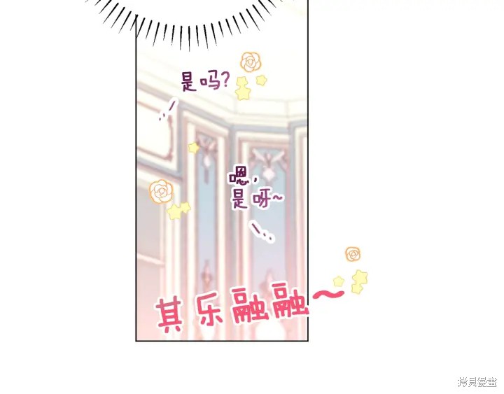 《反派女主的时间沙漏》漫画最新章节第19话免费下拉式在线观看章节第【138】张图片