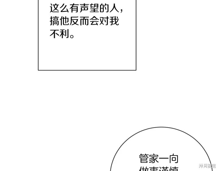 《反派女主的时间沙漏》漫画最新章节第14话免费下拉式在线观看章节第【176】张图片