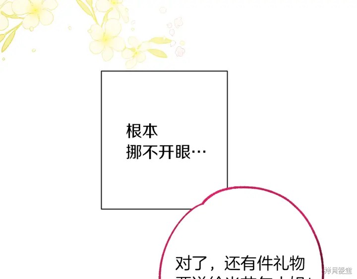 《反派女主的时间沙漏》漫画最新章节第22话免费下拉式在线观看章节第【39】张图片