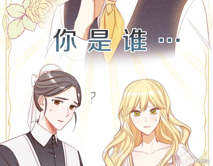 《反派女主的时间沙漏》漫画最新章节第29话免费下拉式在线观看章节第【27】张图片