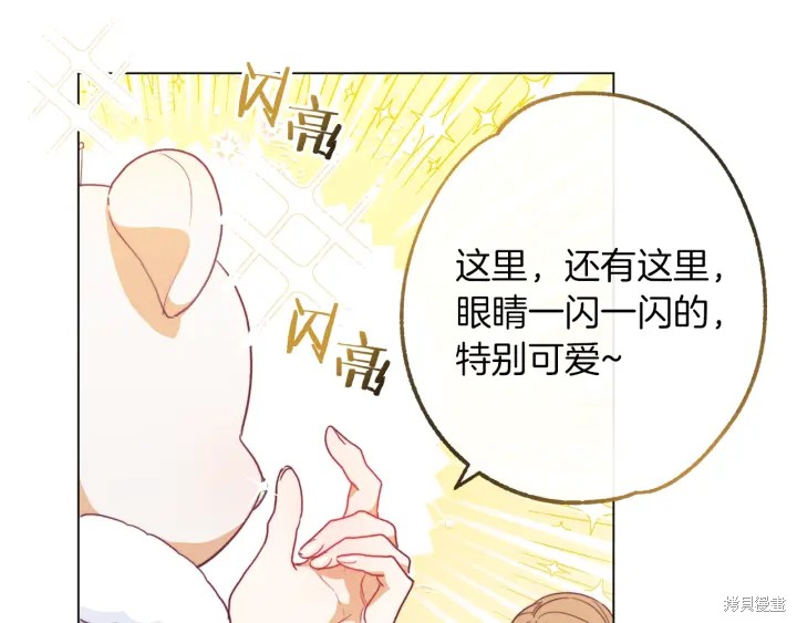 《反派女主的时间沙漏》漫画最新章节第18话免费下拉式在线观看章节第【85】张图片